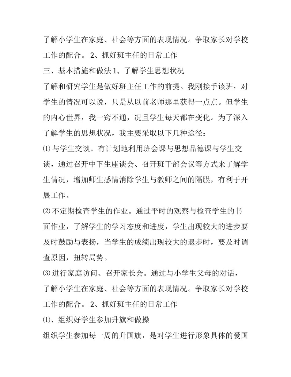 2023年四年级班主任工作计划与总结 2023年四年级班主任工作计划与总结会议(16篇)_第3页