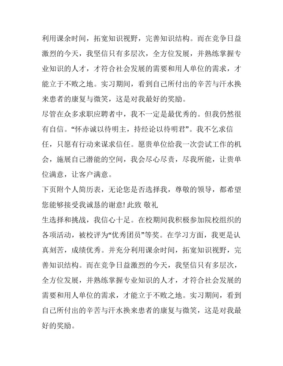 教师求职信最新的范文_第2页