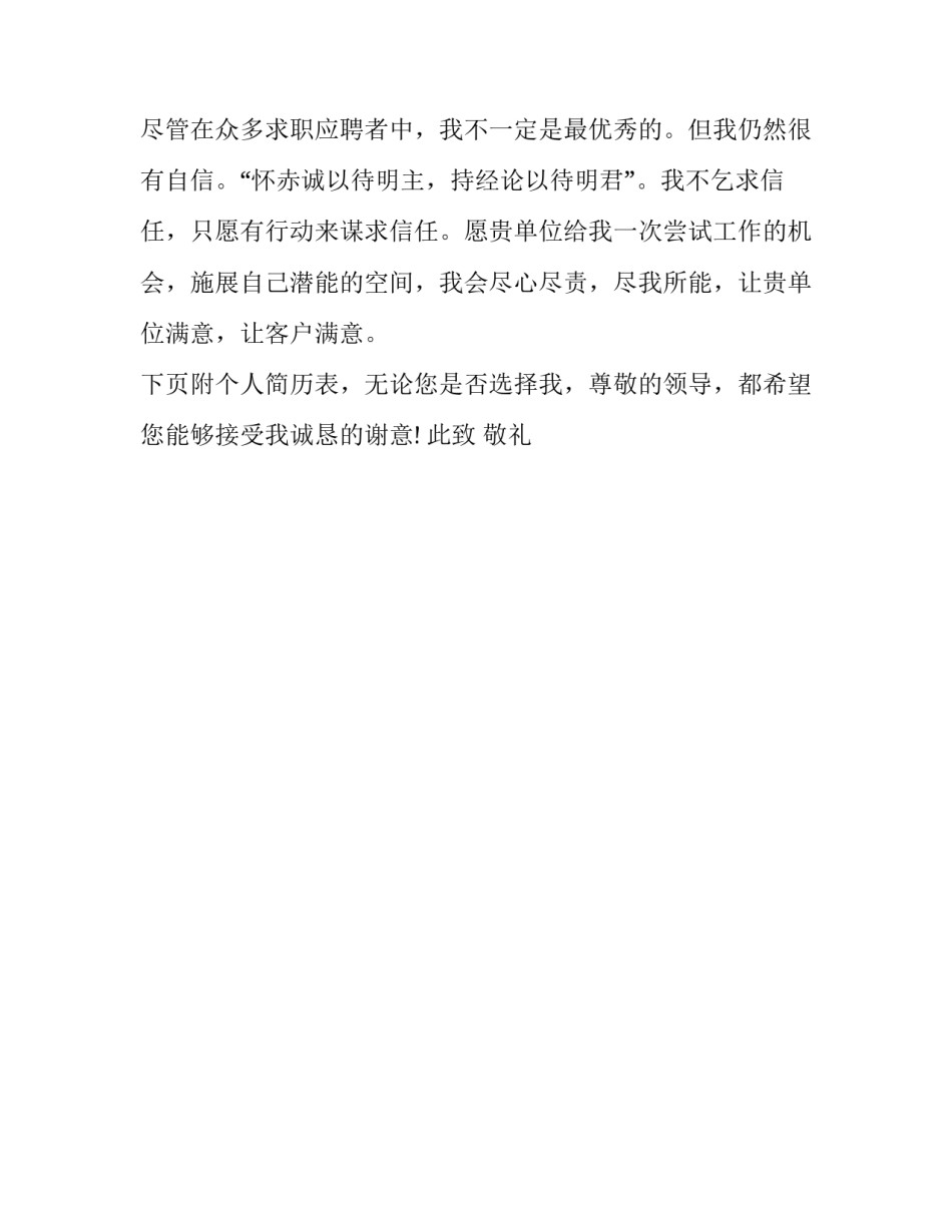 教师求职信最新的范文_第3页