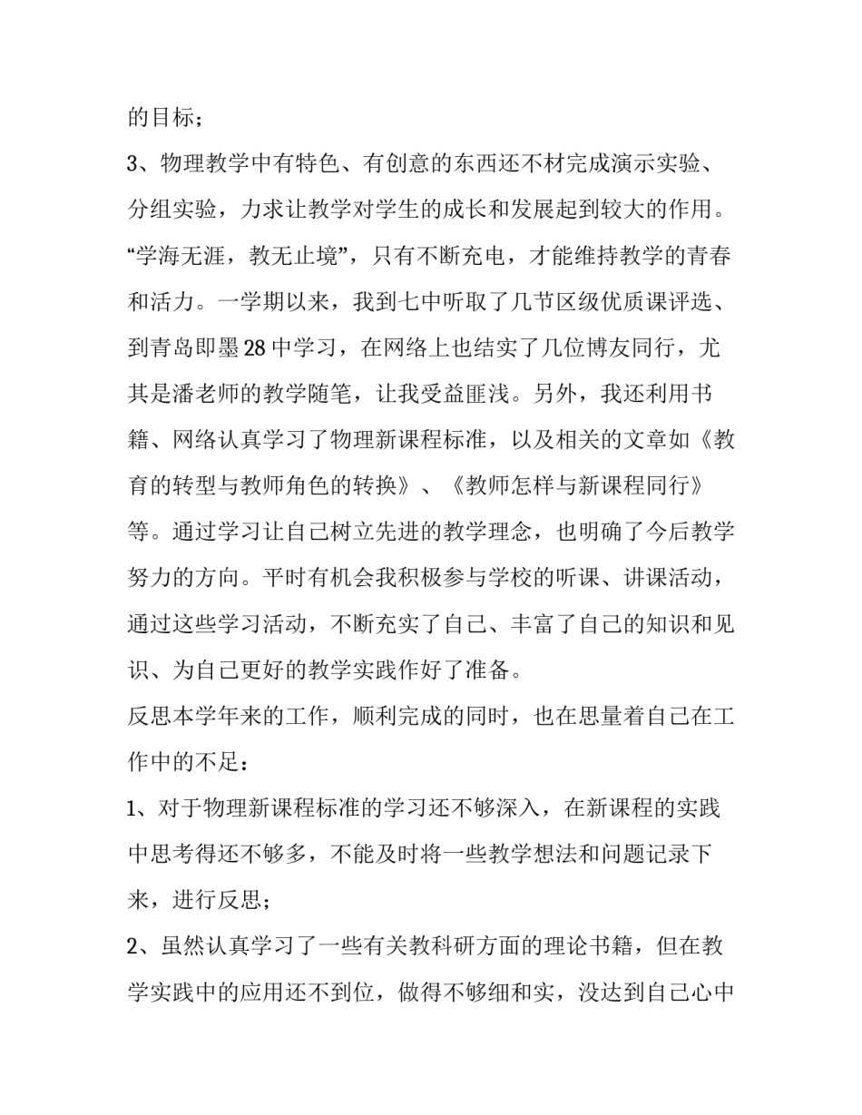 初二物理第二学期教学计划(4篇)_第3页