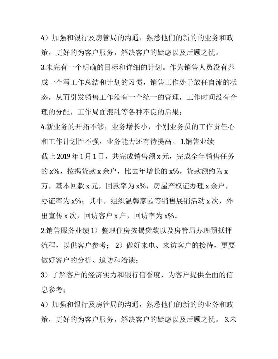 2023年房地产销售经理年终工作总结与计划 房地产销售经理年终工作总结对公司的建议(四篇)_第3页