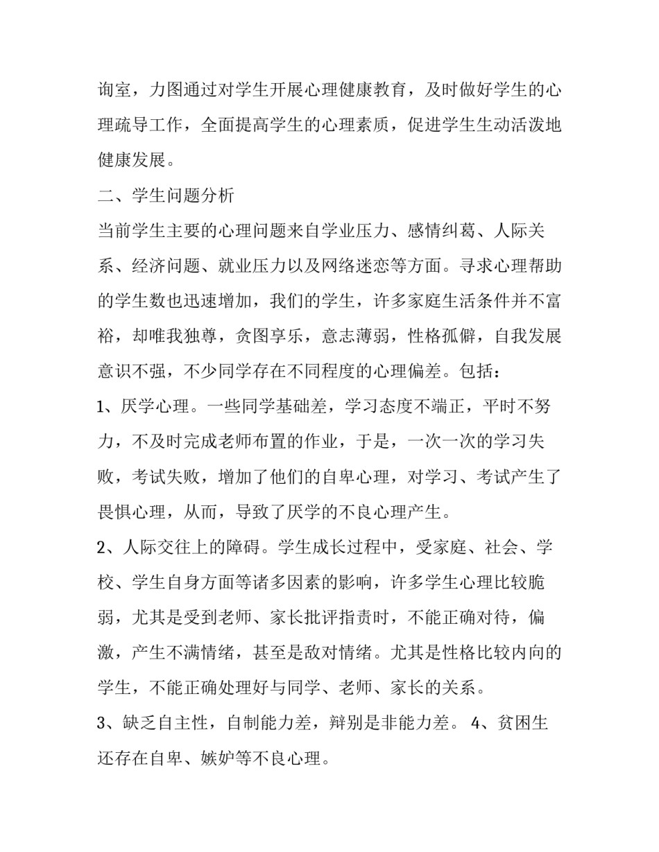 最新小学学校工作计划 小学校工作计划(模板8篇)_第2页