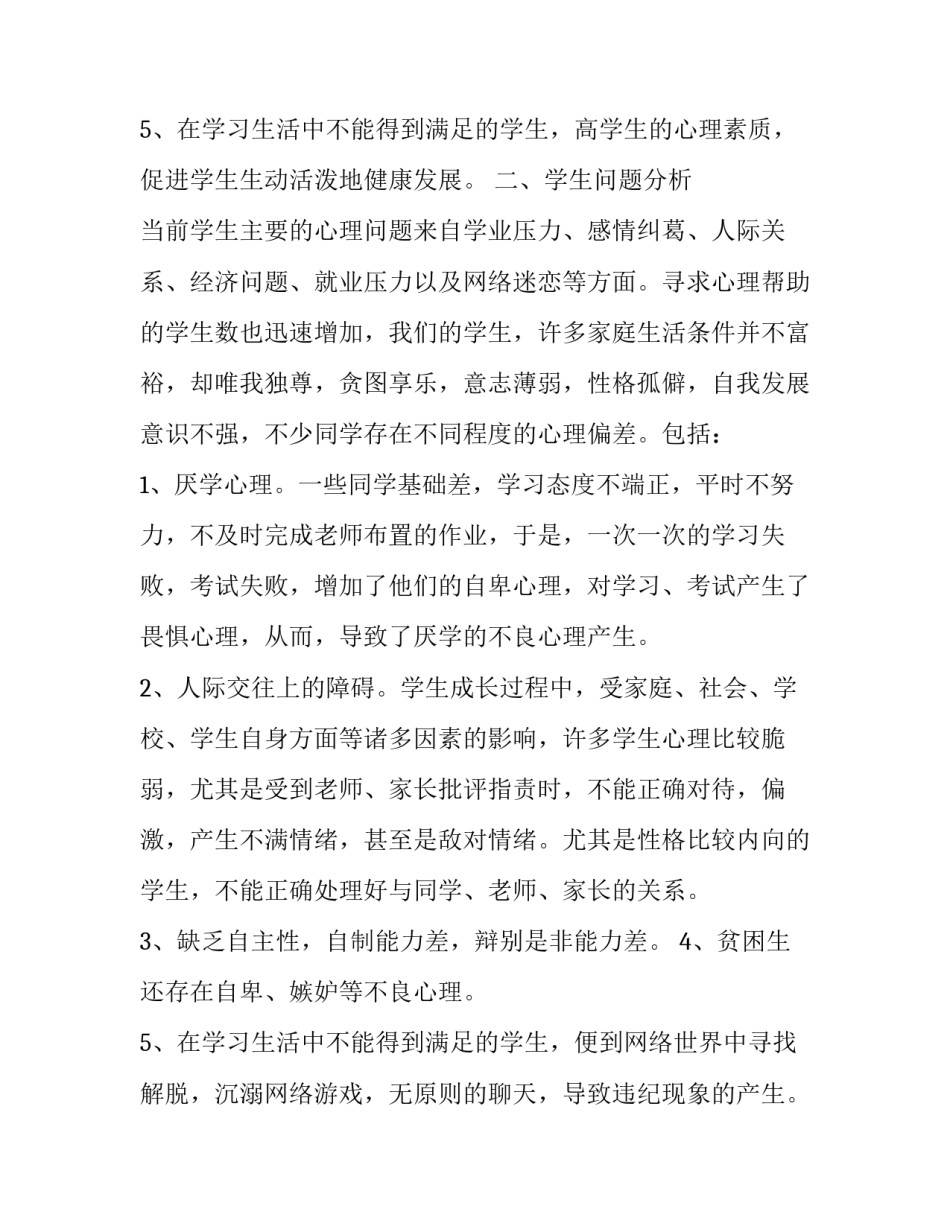 最新小学学校工作计划 小学校工作计划(模板8篇)_第3页
