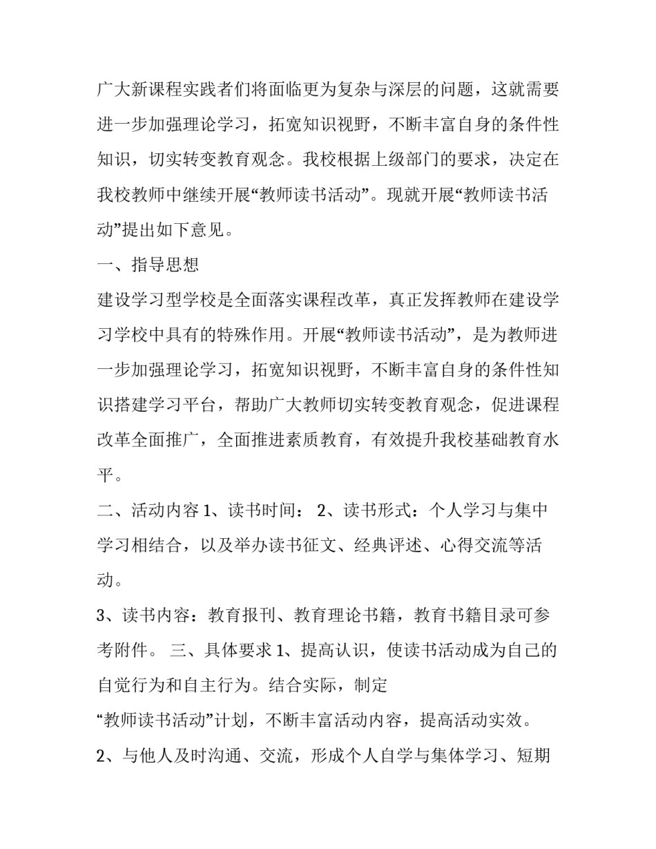 小学教师个人读书计划 教师个人读书计划指导思想(十四篇)_第3页
