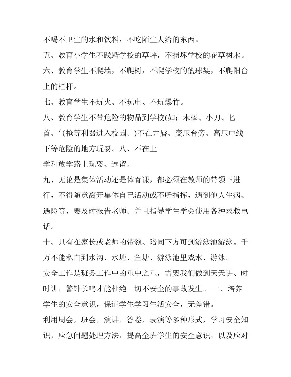 2023年班主任周工作计划表下学期 班主任周计划总结(12篇)_第2页