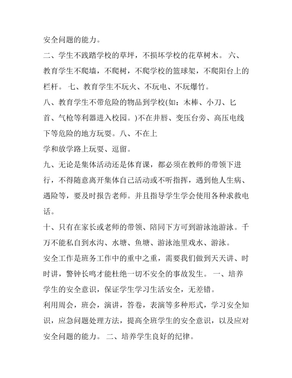 2023年班主任周工作计划表下学期 班主任周计划总结(12篇)_第3页