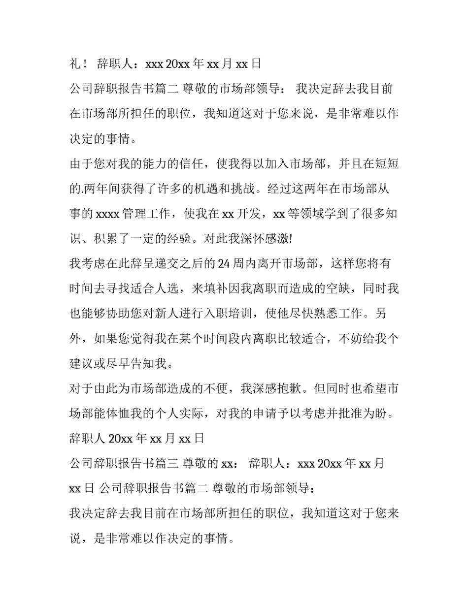 公司辞职报告书 公司辞职报告(优质9篇)_第2页
