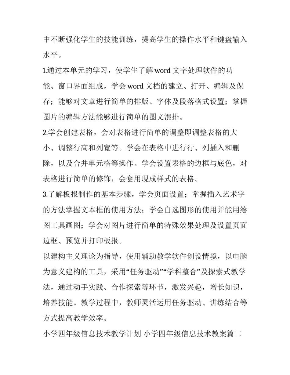小学四年级信息技术教学计划 小学四年级信息技术教案(十四篇)_第2页