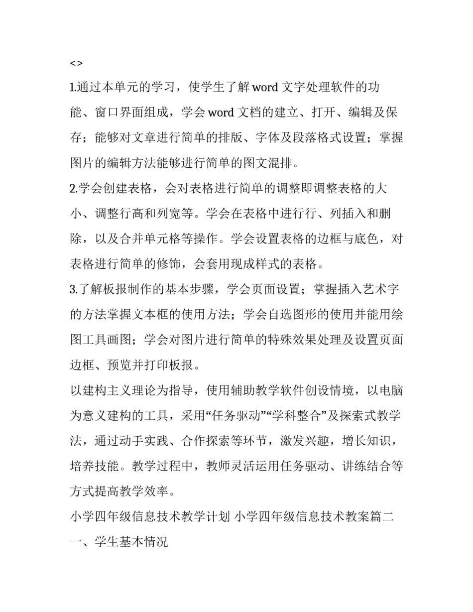 小学四年级信息技术教学计划 小学四年级信息技术教案(十四篇)_第3页