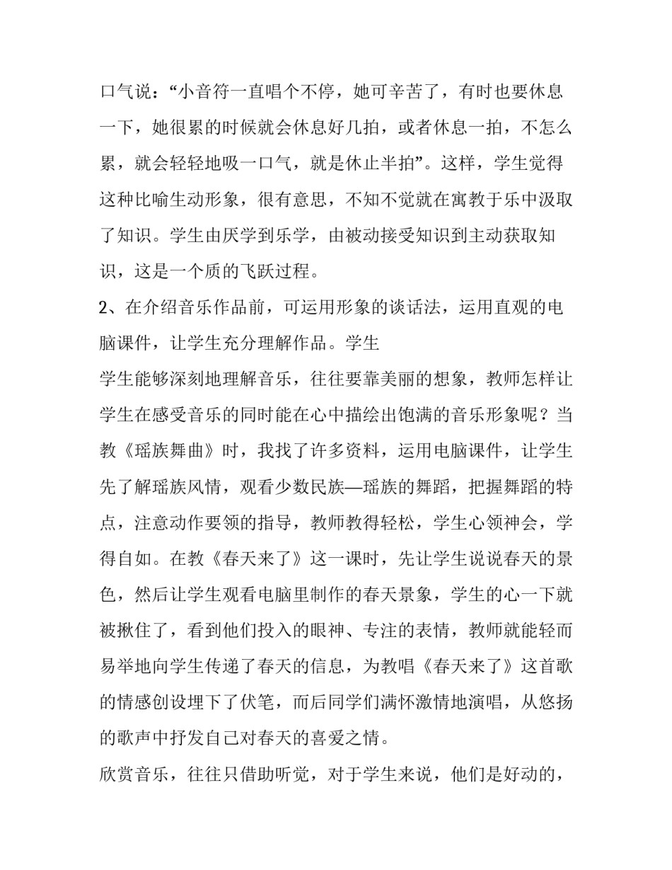 初中音乐教学工作总结 初中音乐教学工作总结 教学反思(5篇)_第2页