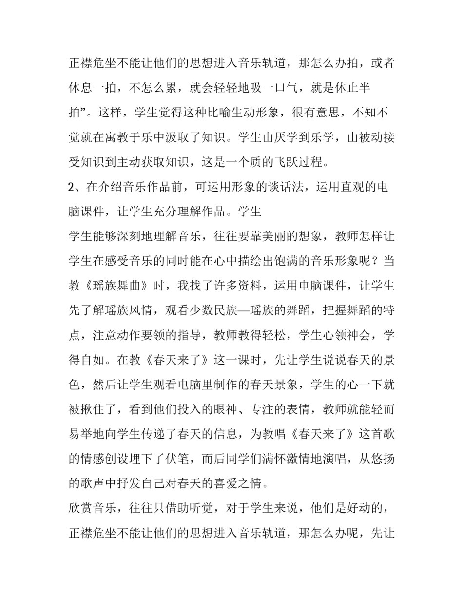 初中音乐教学工作总结 初中音乐教学工作总结 教学反思(5篇)_第3页