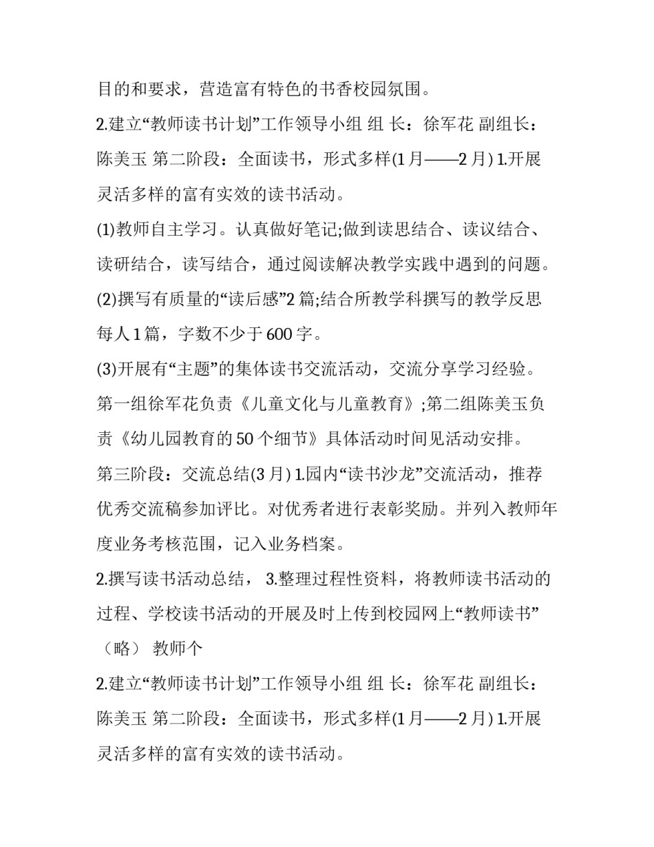 最新教师个人读书计划 幼儿园教师个人读书计划(十四篇)_第2页