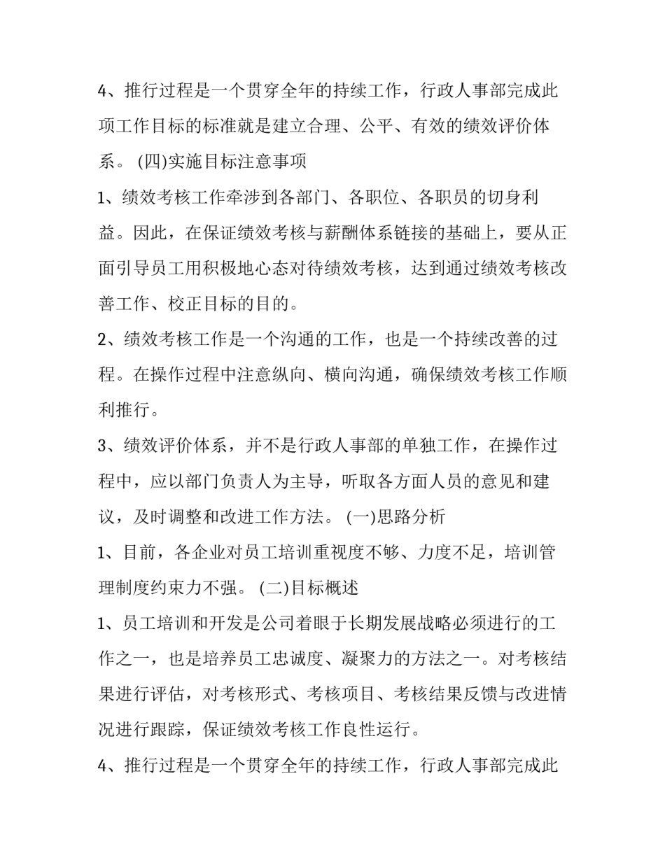 行政人力资源工作计划(三篇)_第2页