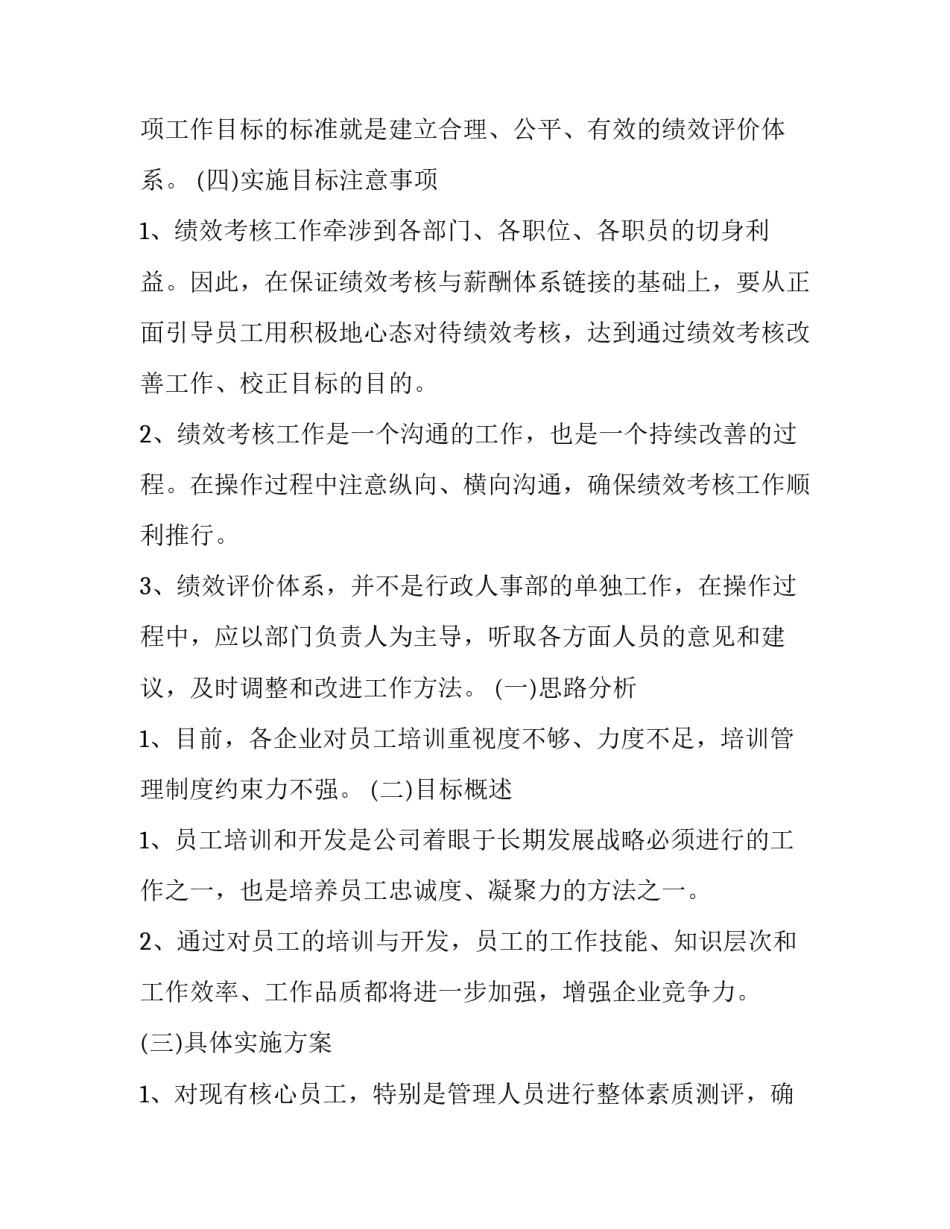 行政人力资源工作计划(三篇)_第3页