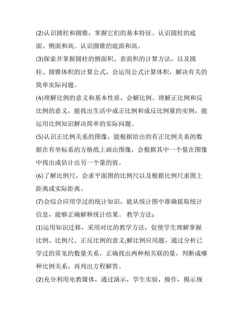 2023年六年级数学教学计划人教版(模板10篇)_第2页