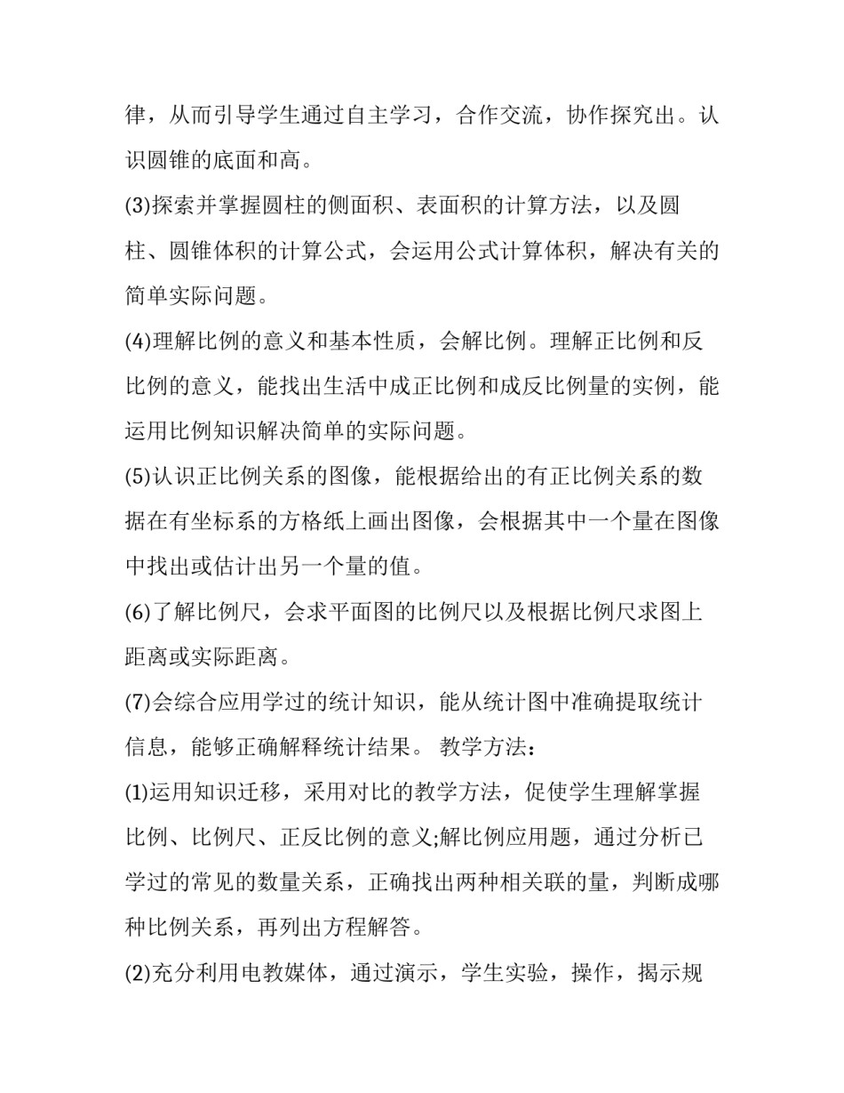 2023年六年级数学教学计划人教版(模板10篇)_第3页