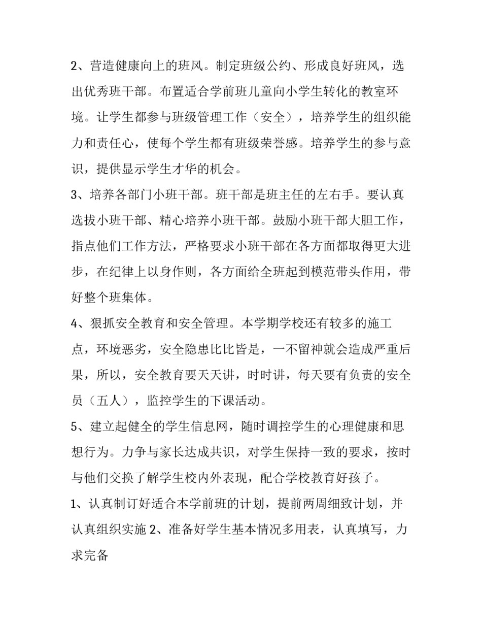 2023年幼儿园小班秋季学期工作计划 幼儿园小班教学工作计划(3篇)_第2页