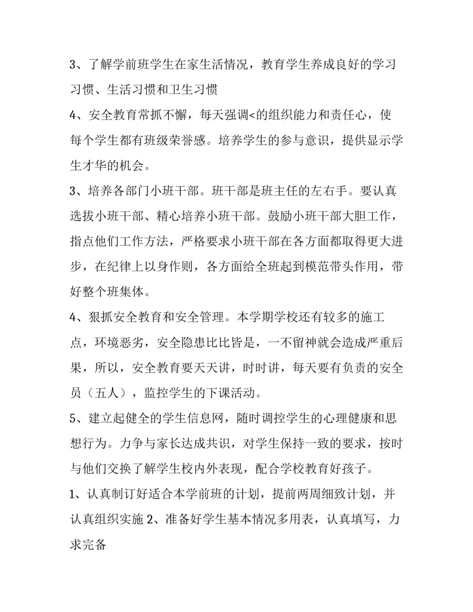 2023年幼儿园小班秋季学期工作计划 幼儿园小班教学工作计划(3篇)_第3页