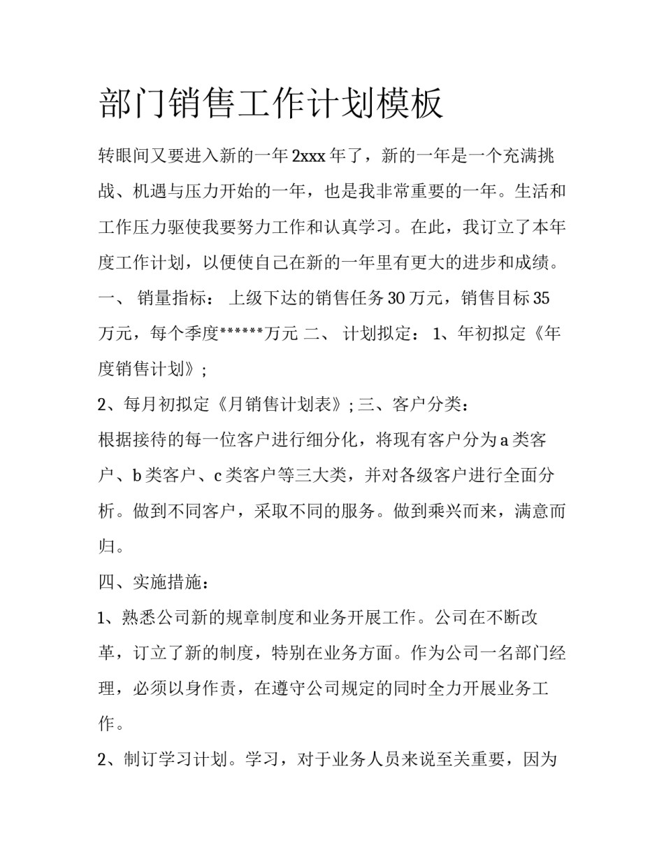 部门销售工作计划模板_第1页