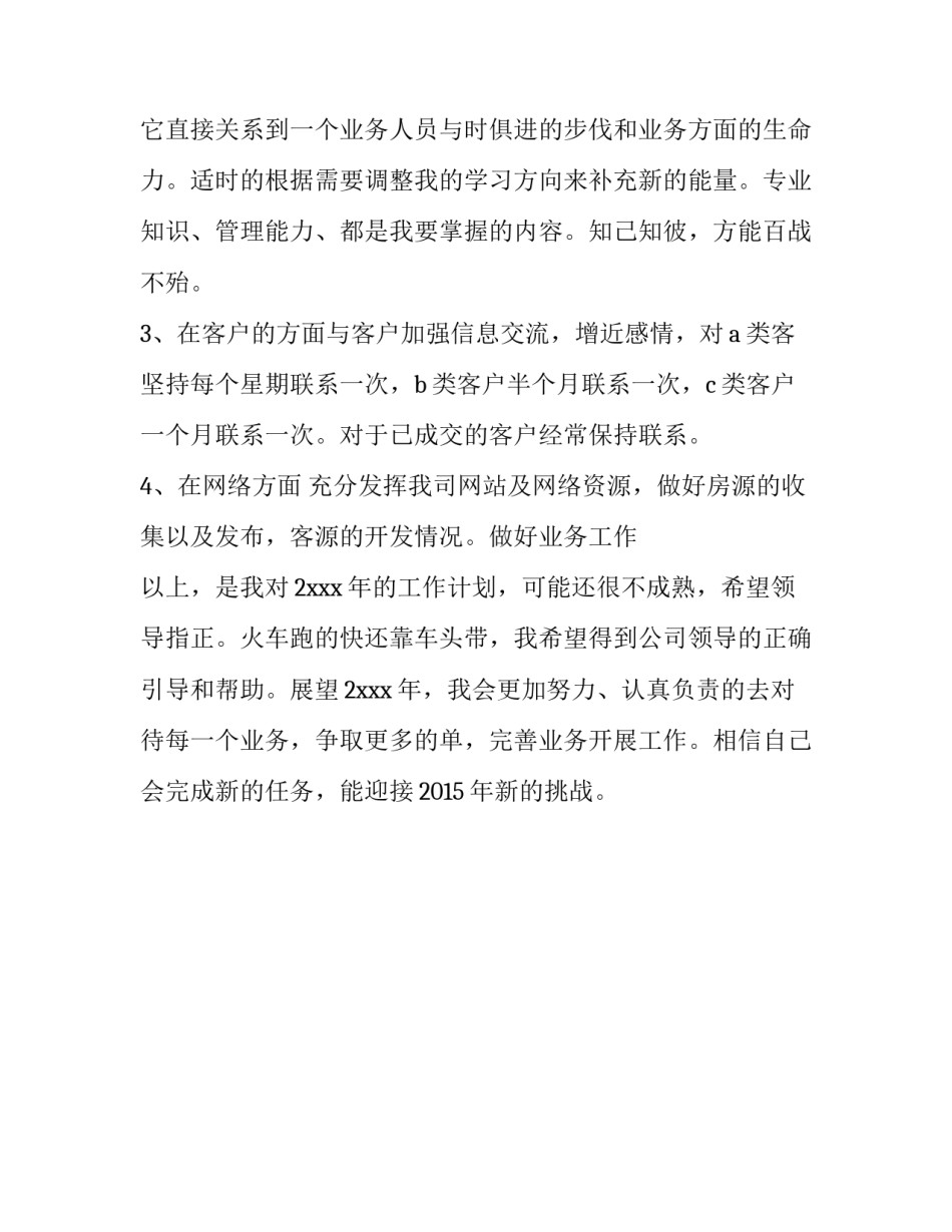 部门销售工作计划模板_第2页