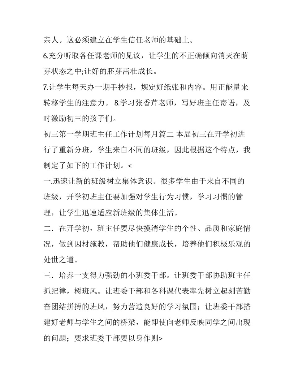 最新初三第一学期班主任工作计划每月(15篇)_第2页