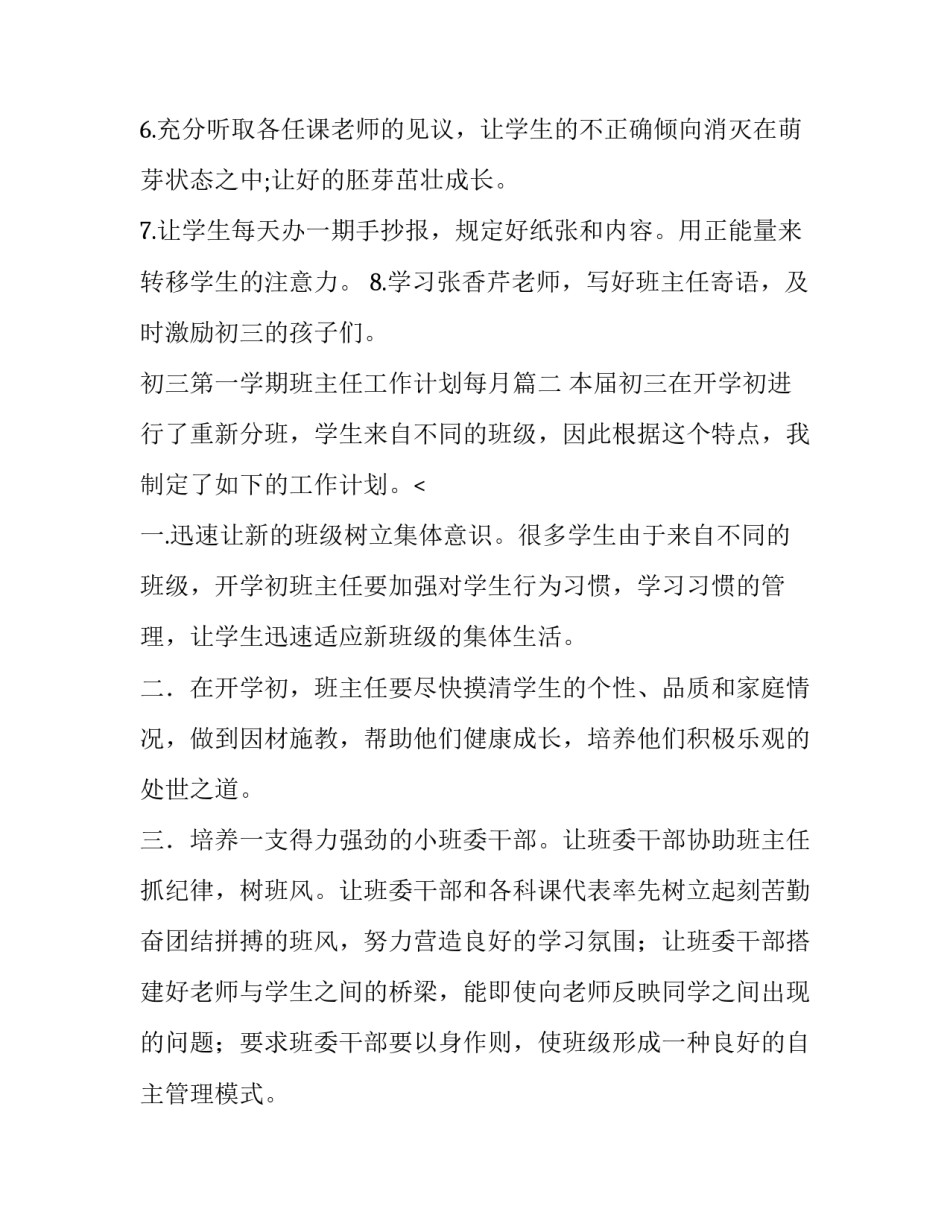 最新初三第一学期班主任工作计划每月(15篇)_第3页