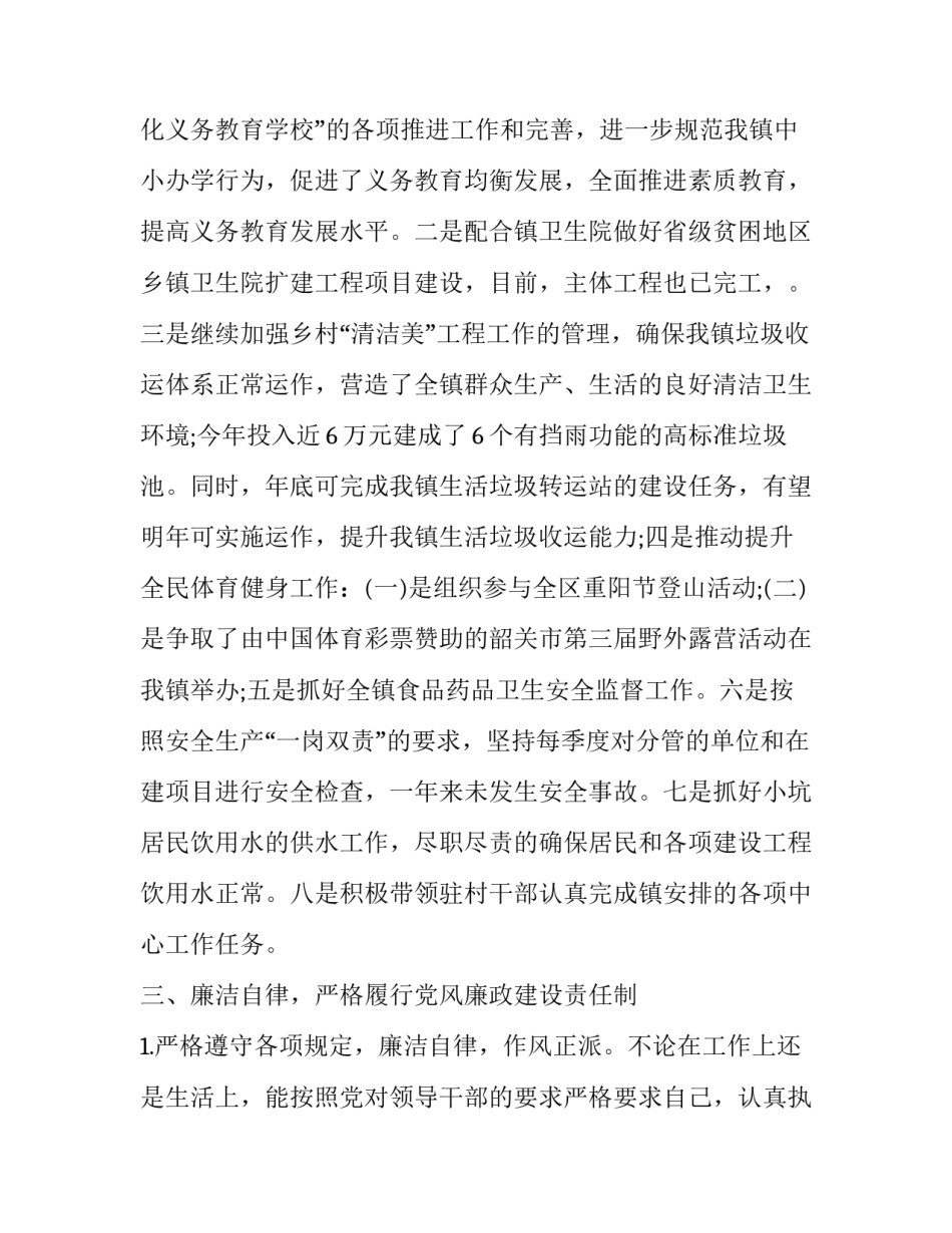 最新乡镇领导述职述廉报告 乡镇领导的述职述廉报告(大全8篇)_第2页