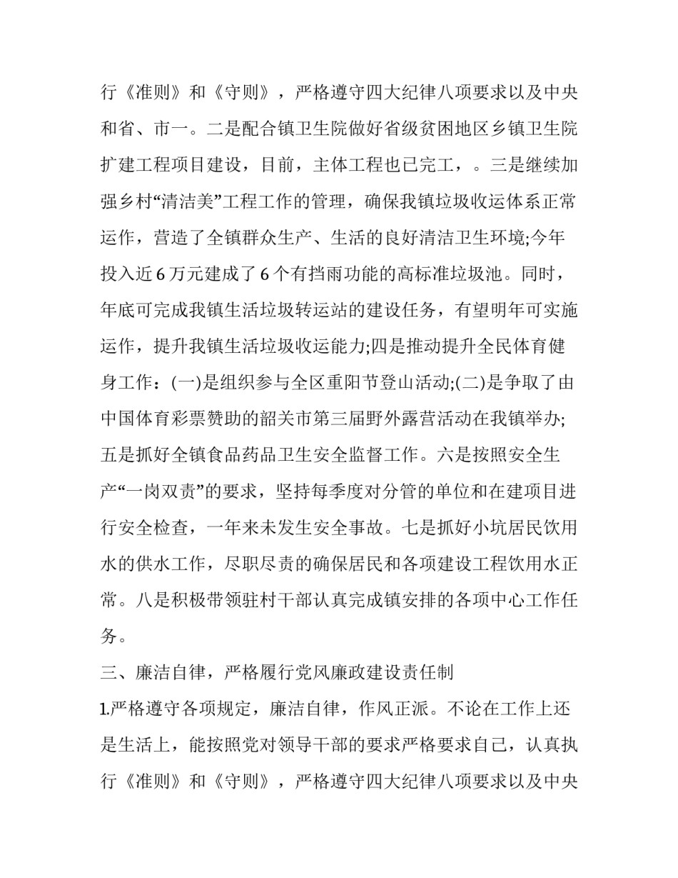 最新乡镇领导述职述廉报告 乡镇领导的述职述廉报告(大全8篇)_第3页