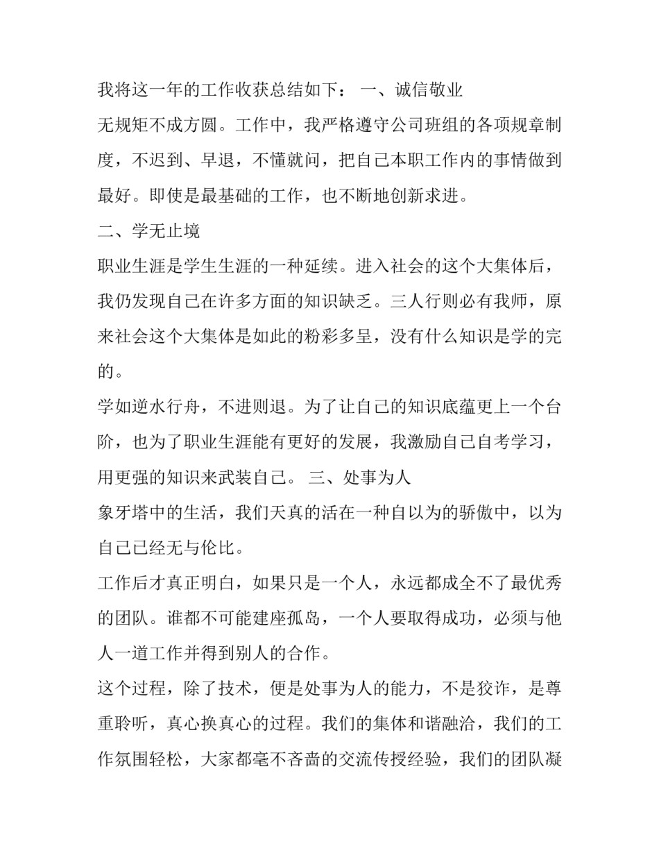 最新超声科年终总结和计划 收银主管年终总结和计划(十九篇)_第2页