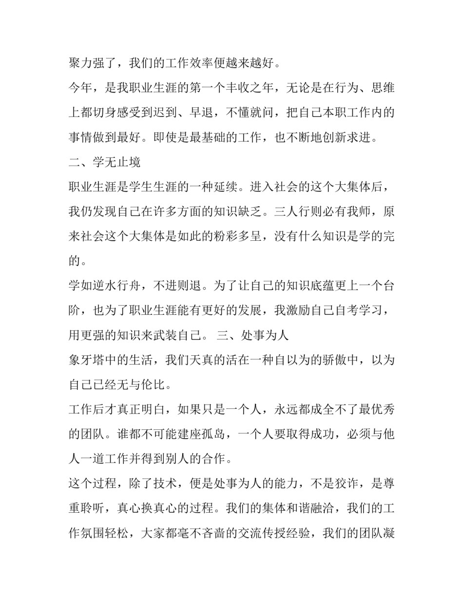 最新超声科年终总结和计划 收银主管年终总结和计划(十九篇)_第3页