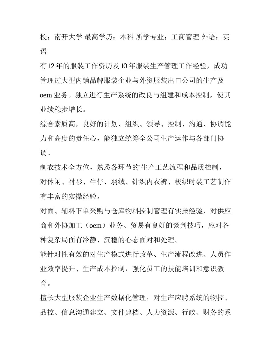 最新招聘个人简历(优质5篇)_第3页