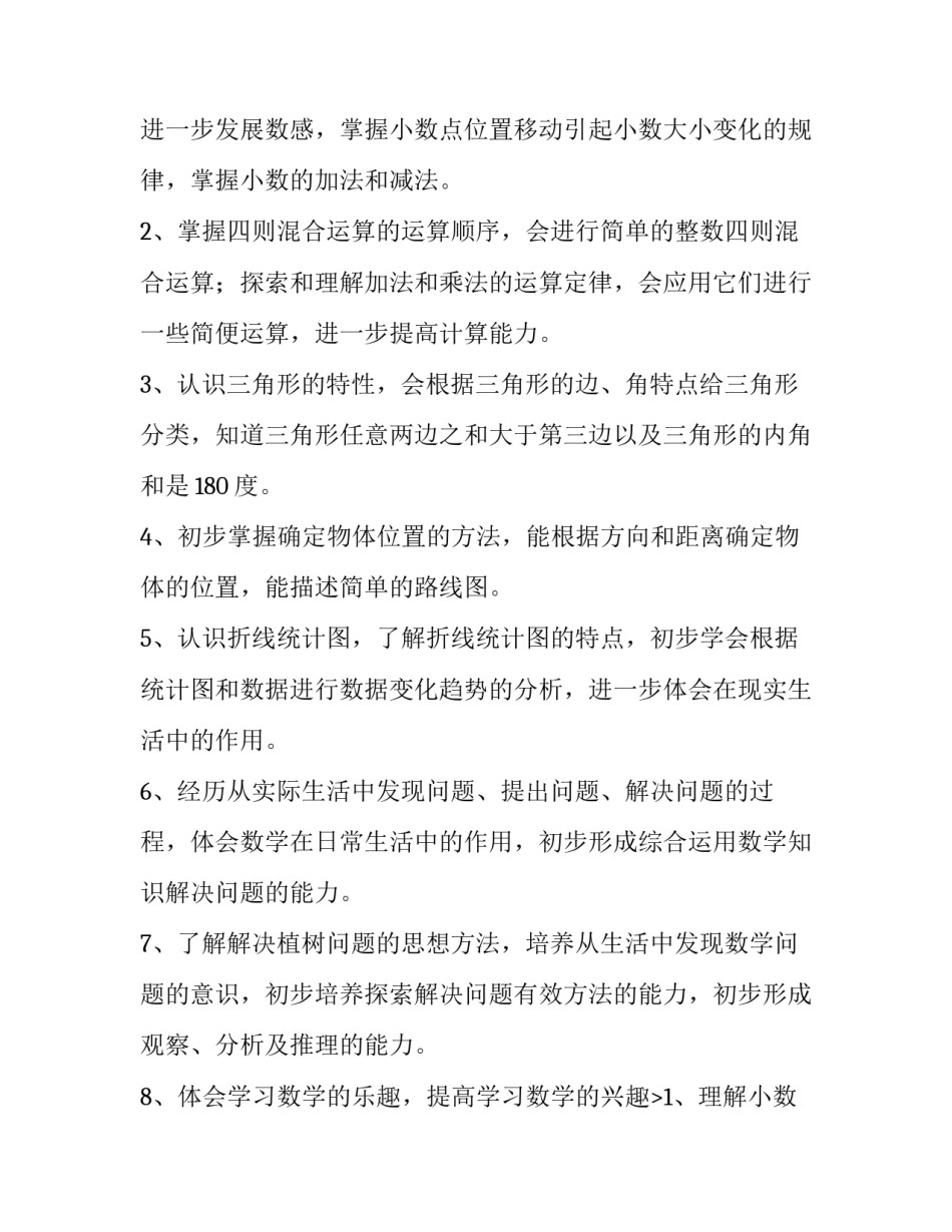 数学科教学工作计划(6篇)_第2页