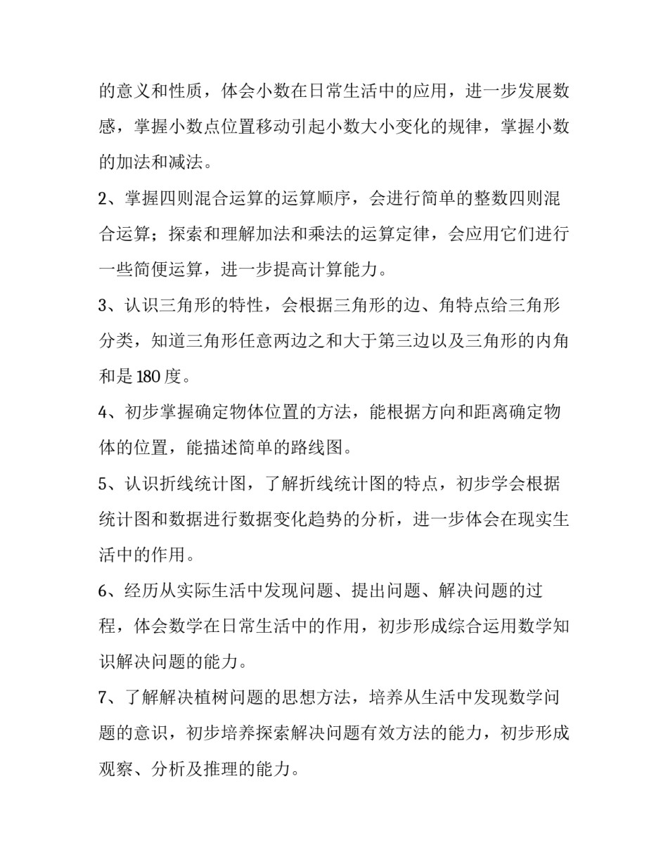 数学科教学工作计划(6篇)_第3页