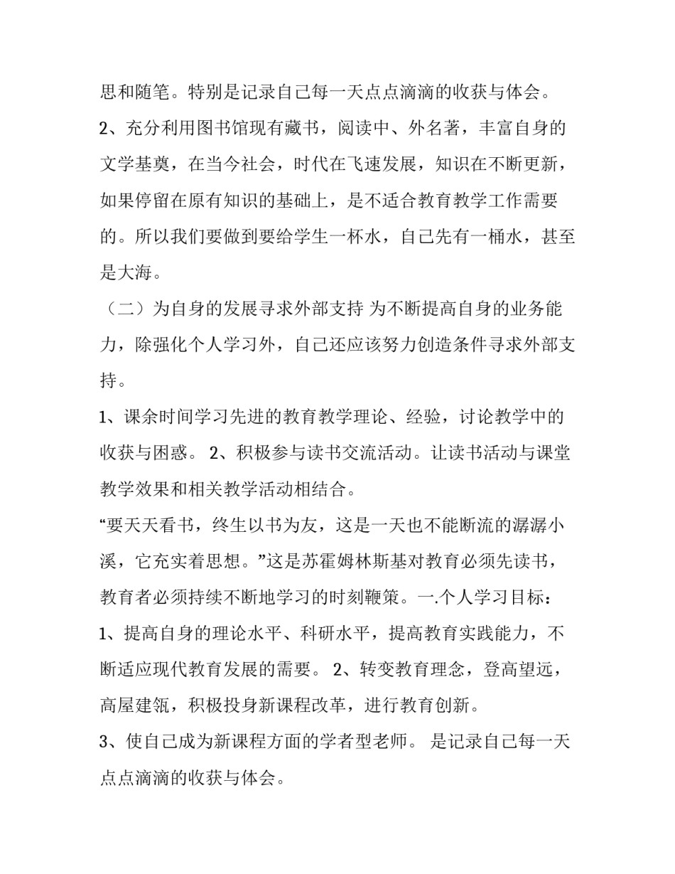 读书活动工作计划(七篇)_第2页