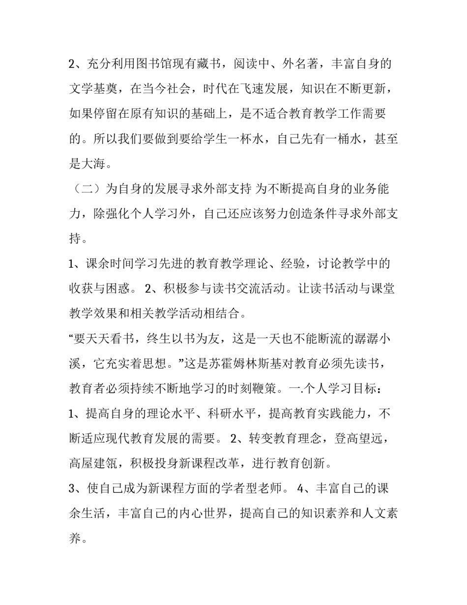 读书活动工作计划(七篇)_第3页