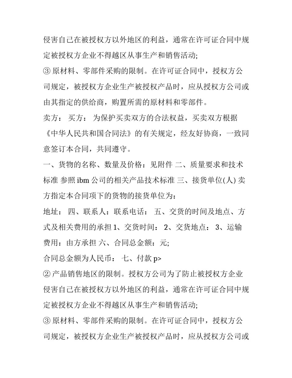 最新加盟授权合同(18篇)_第2页