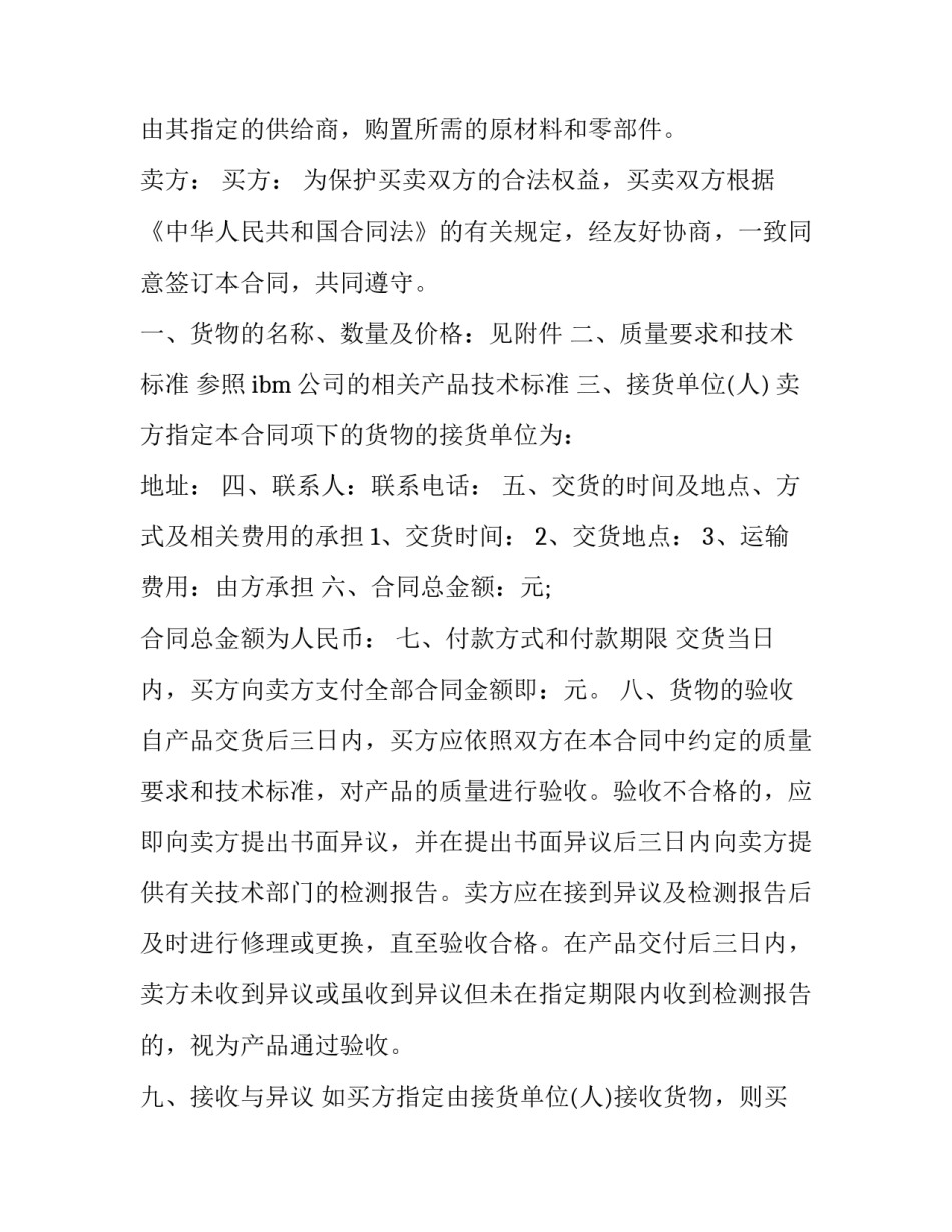 最新加盟授权合同(18篇)_第3页