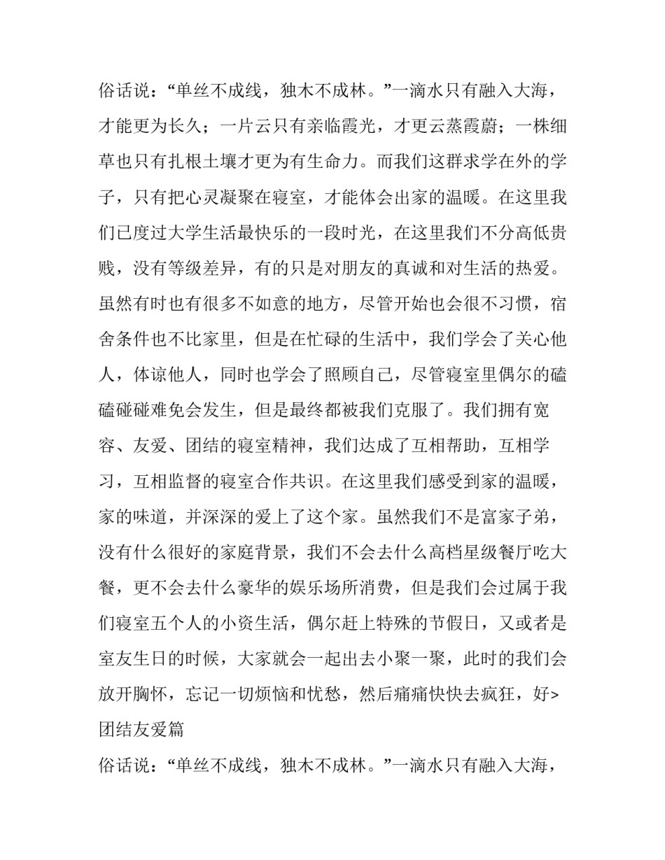 文明寝室申请书(精选9篇)_第2页
