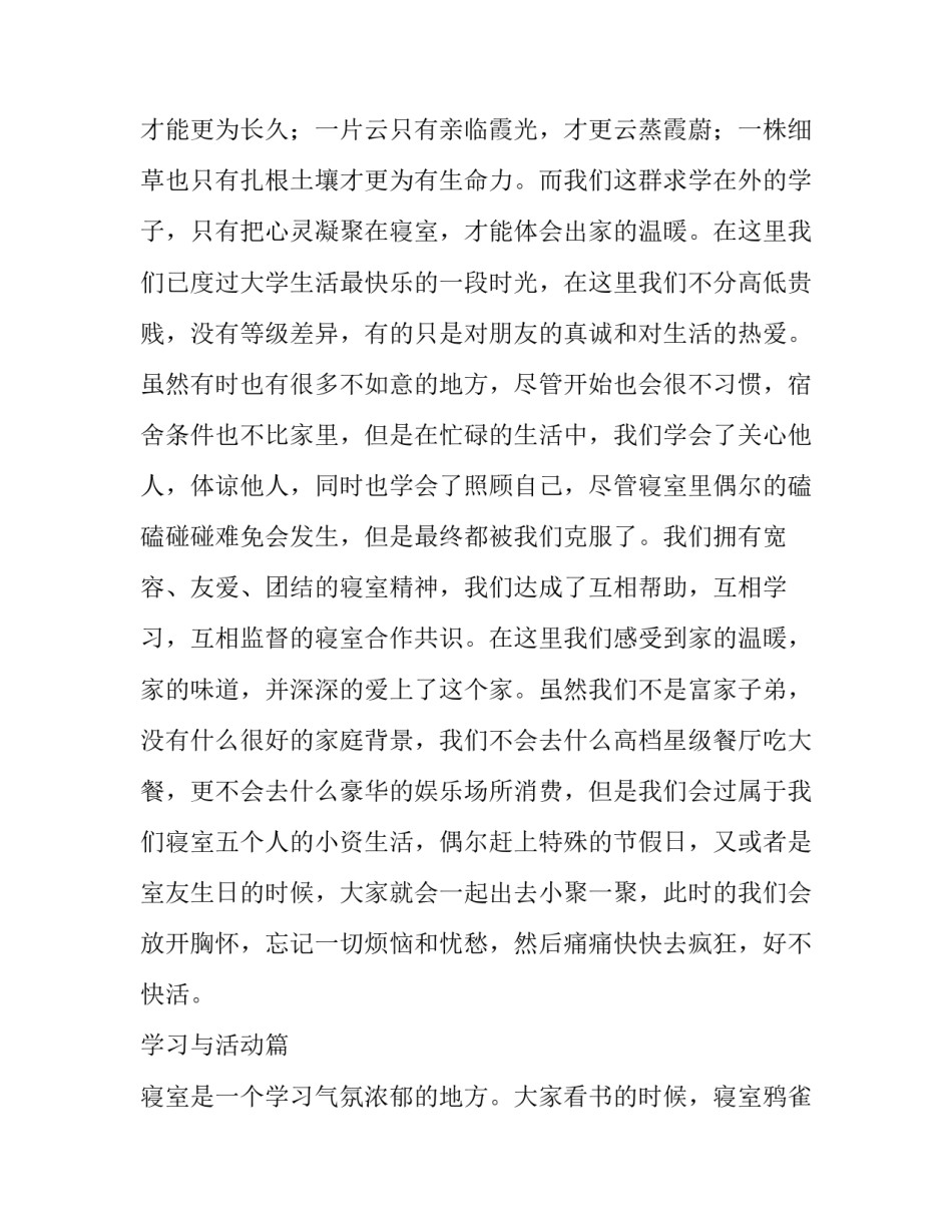 文明寝室申请书(精选9篇)_第3页