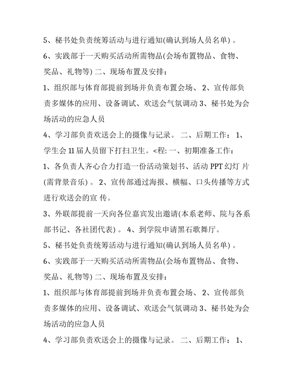 关于学生会欢送会的策划书_第2页