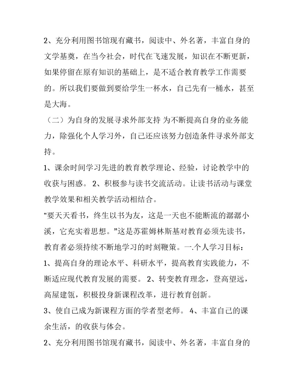 最新读书工作计划(七篇)_第2页