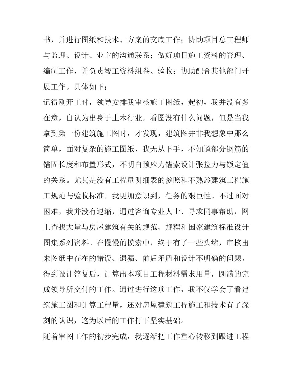 物业工程部年终总结及计划(三篇)_第2页