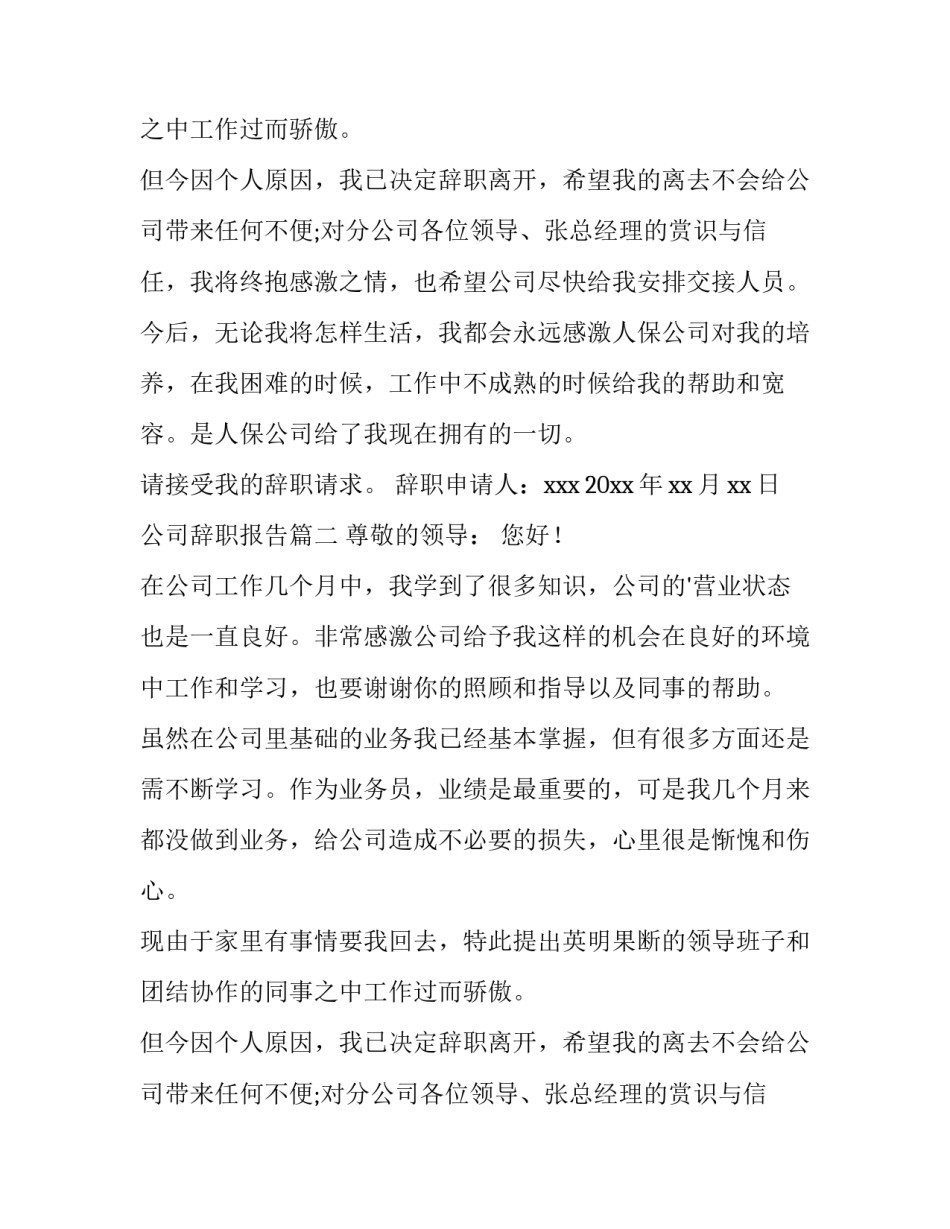 公司辞职报告(汇总11篇)_第2页
