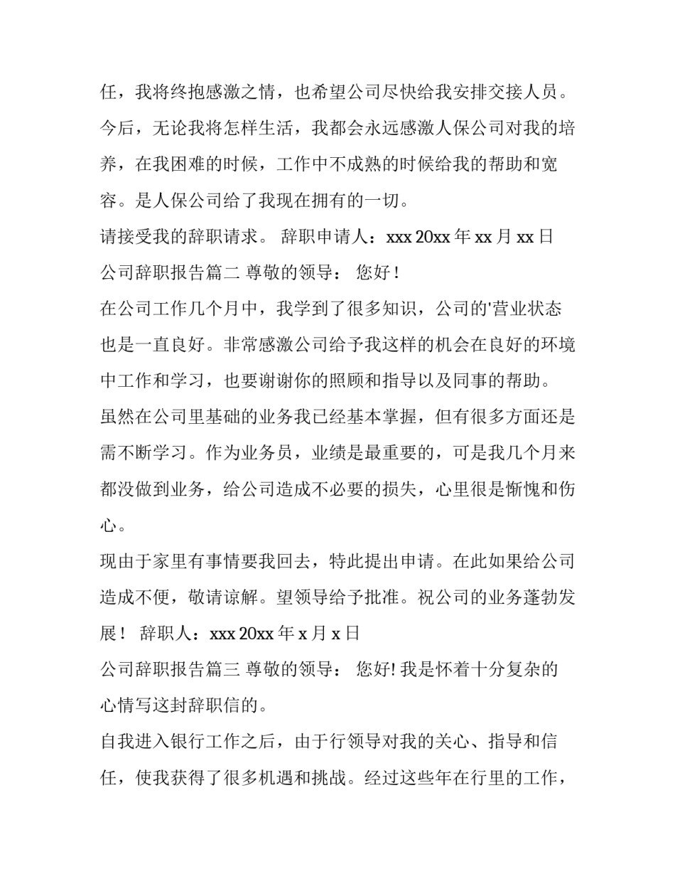 公司辞职报告(汇总11篇)_第3页
