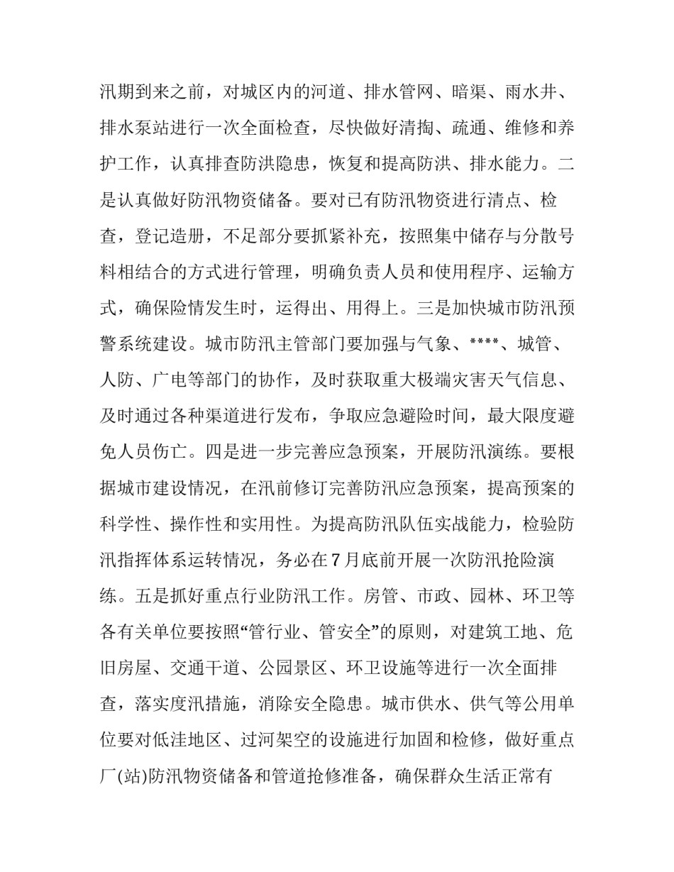 最新防汛通知居民(5篇)_第3页