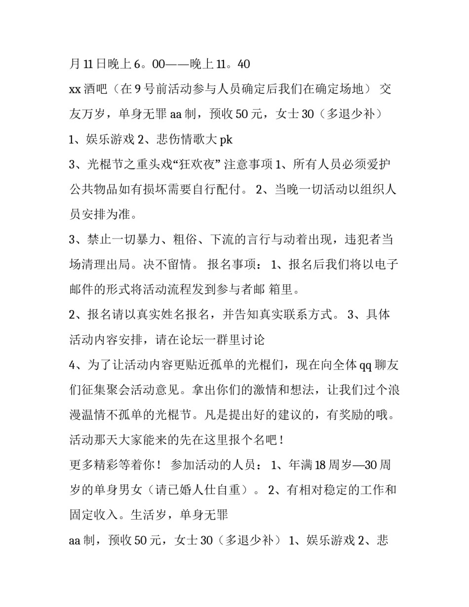 2023年光棍节活动策划书(五篇)_第2页