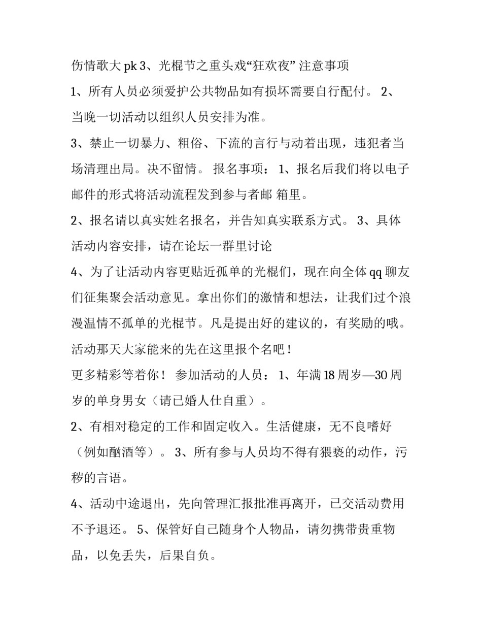 2023年光棍节活动策划书(五篇)_第3页