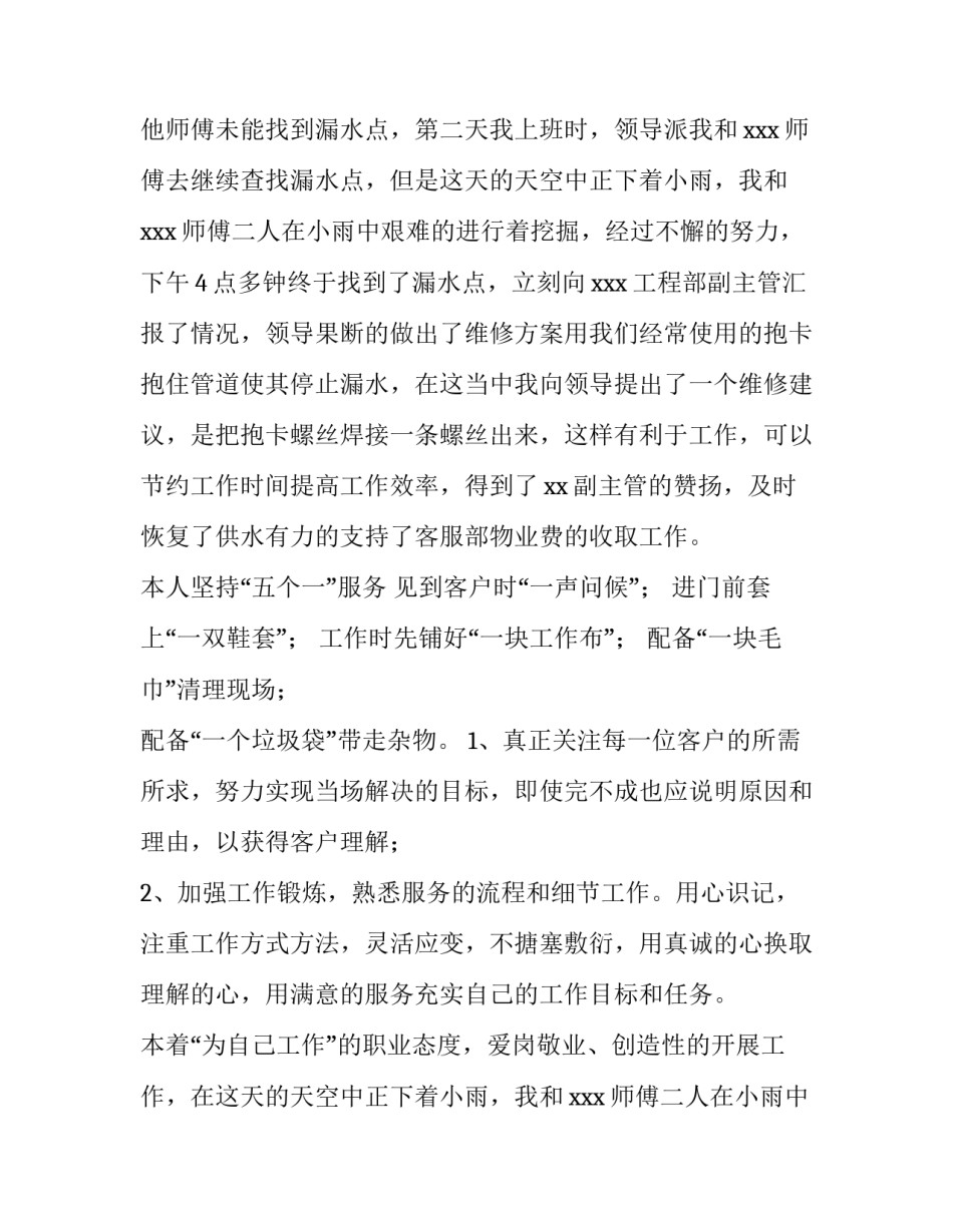 最新物业工程部年度工作总结及明年工作计划(三篇)_第2页