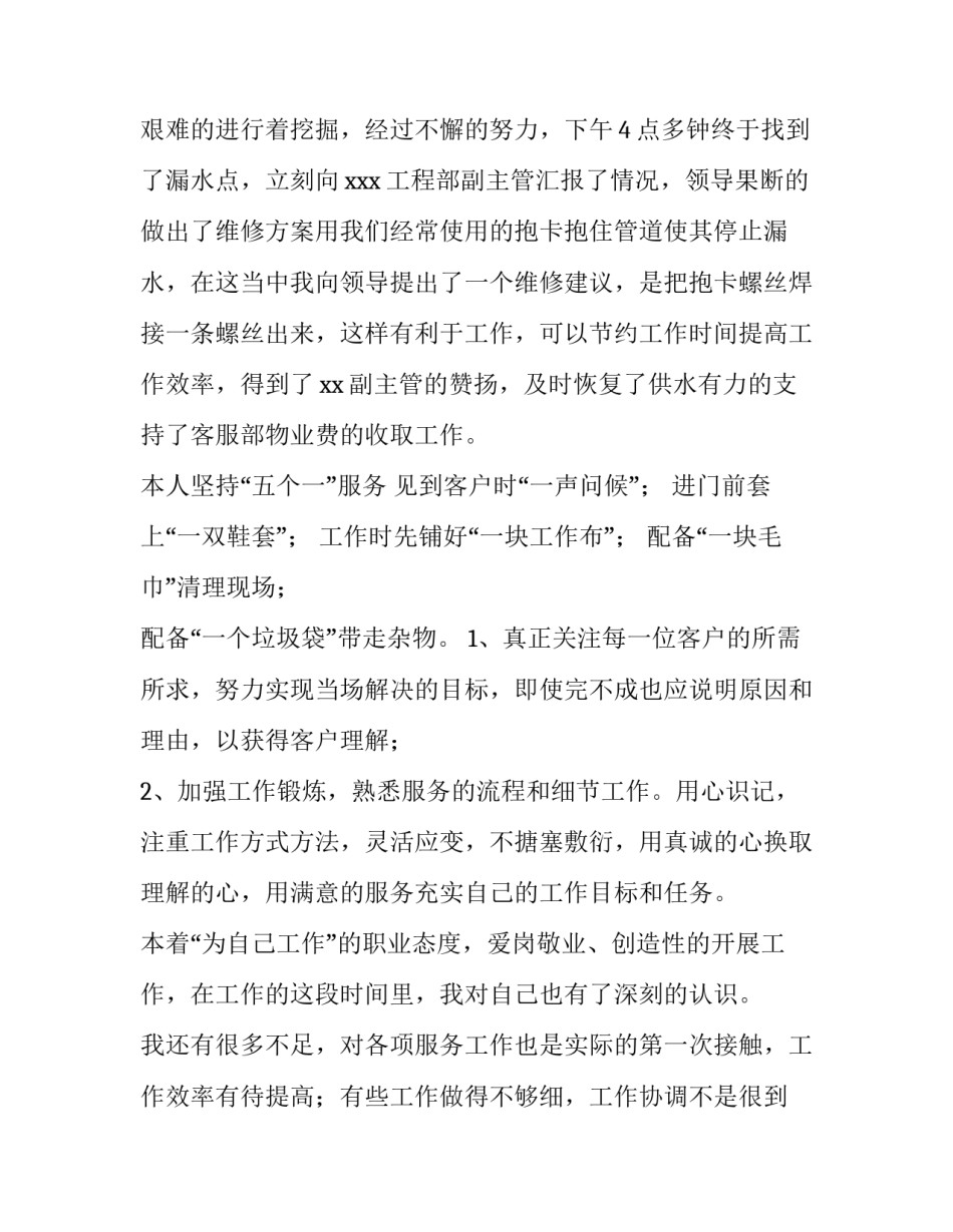 最新物业工程部年度工作总结及明年工作计划(三篇)_第3页