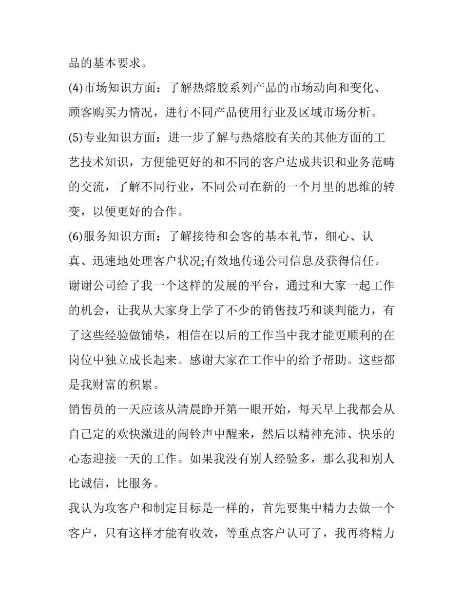 最新9月份销售工作总结与计划(五篇)_第2页